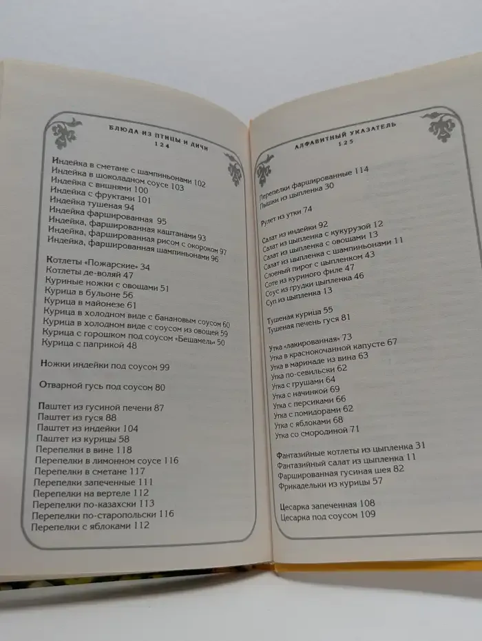 Блюда из птицы и дичи