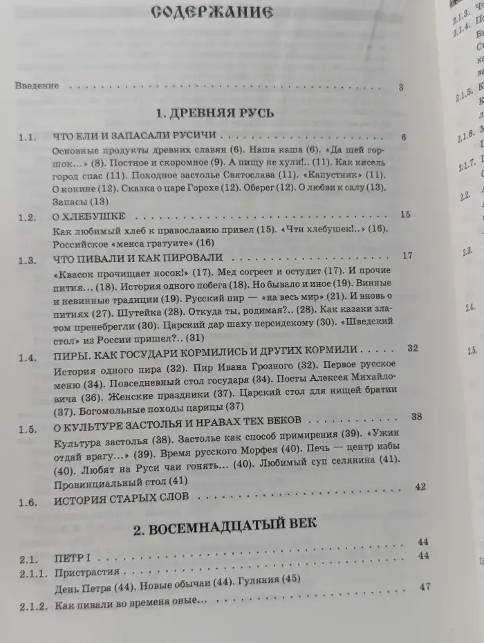Застольная история государства Российского