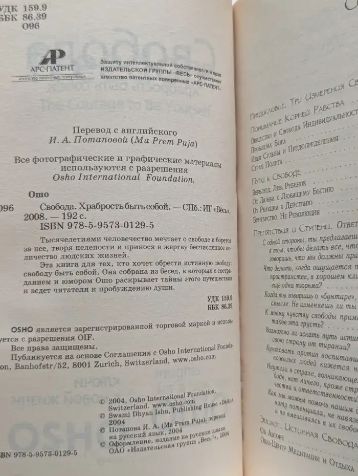 Свобода. Храбрость быть собой