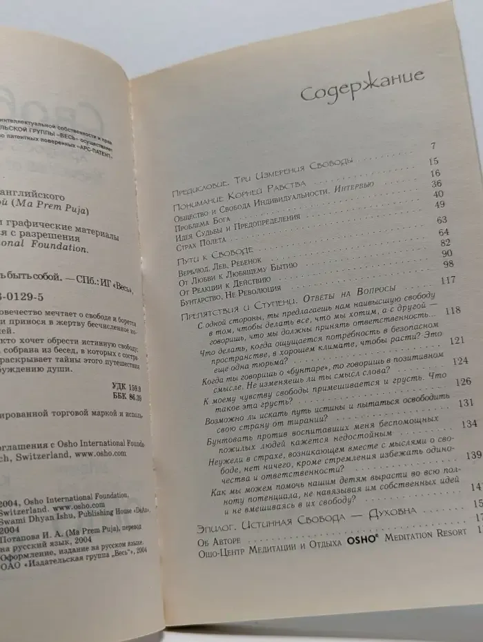Свобода. Храбрость быть собой