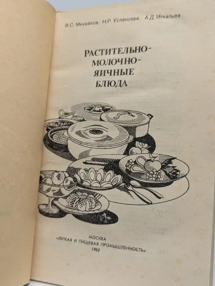 Растительно-молочные-яичные блюда