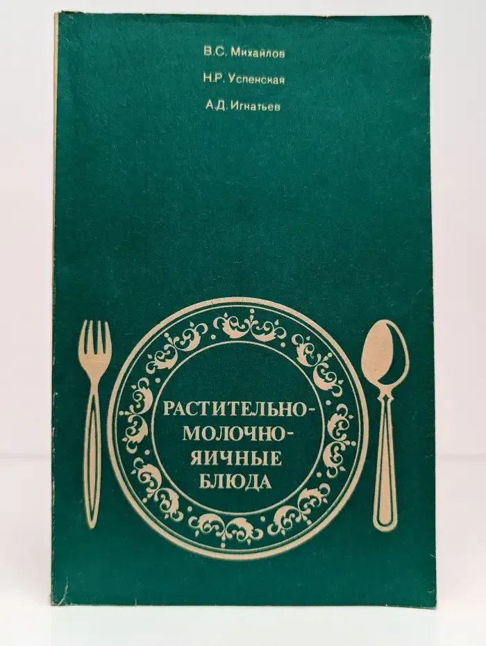 Растительно-молочные-яичные блюда