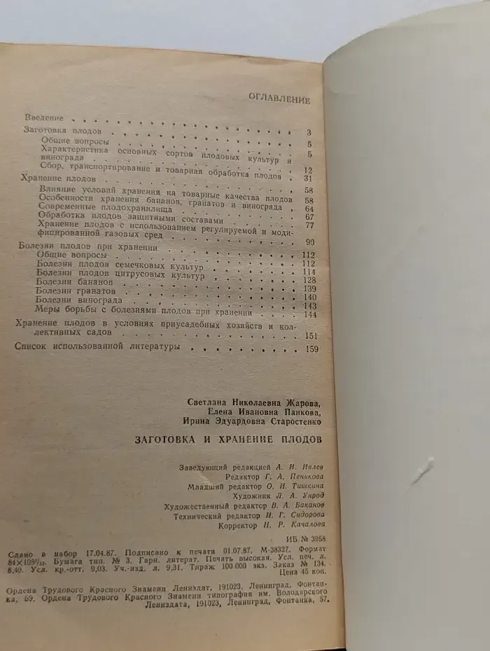 Заготовка и хранение плодов