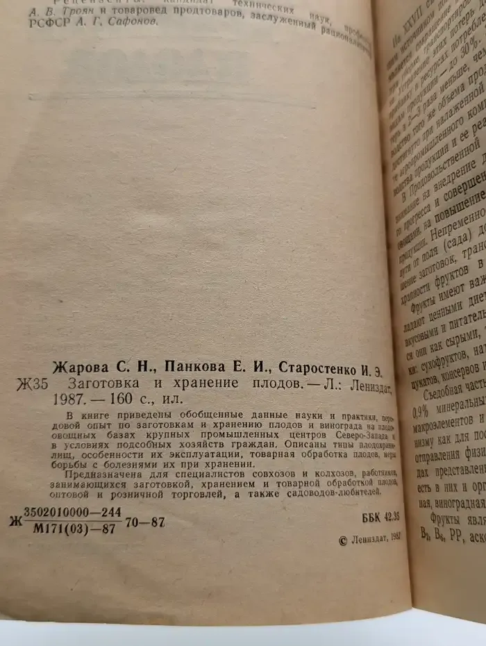 Заготовка и хранение плодов