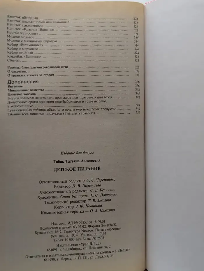 Детское питание