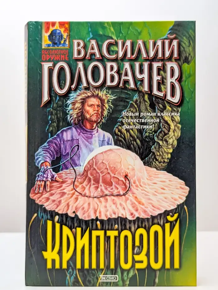 Криптозой