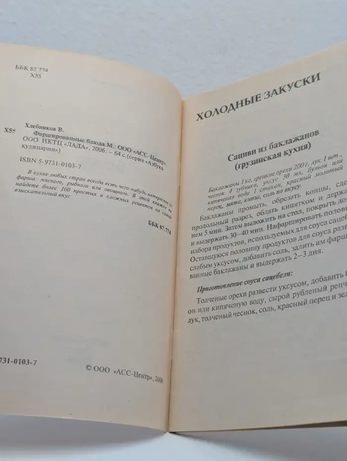 Фаршированные блюда