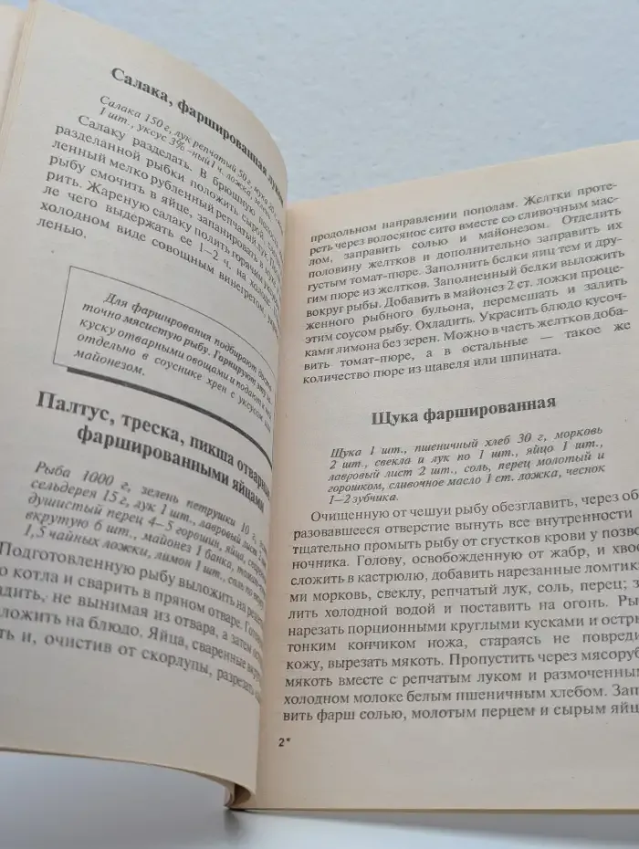 Фаршированные блюда