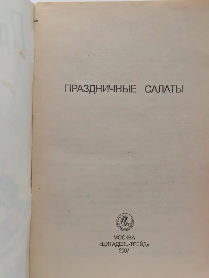Праздничные салаты