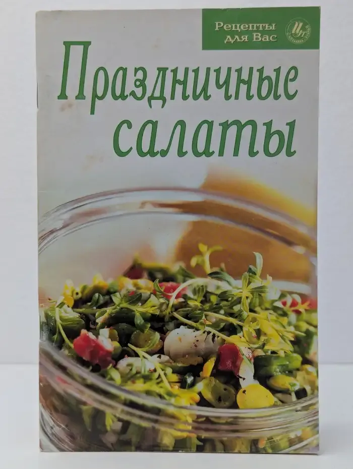 Праздничные салаты