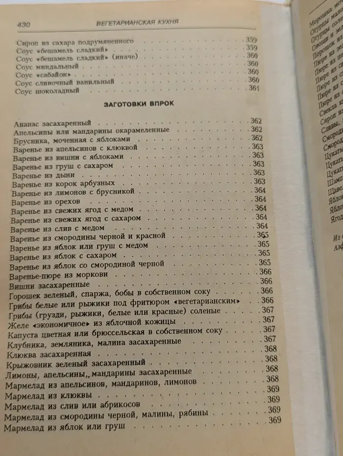 Вегетарианская кухня
