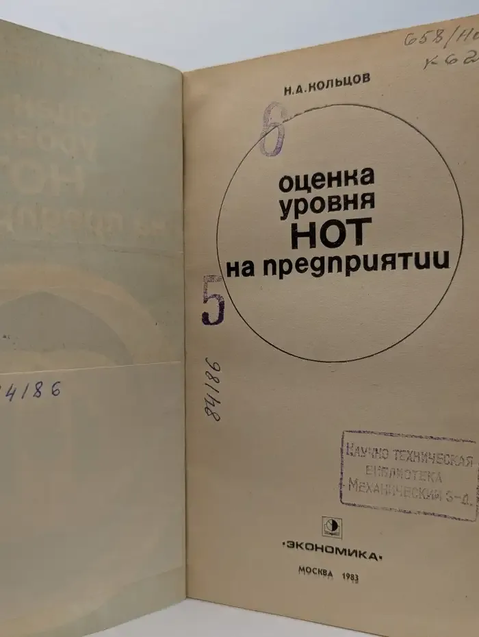 Оценка уровня НОТ на предприятии