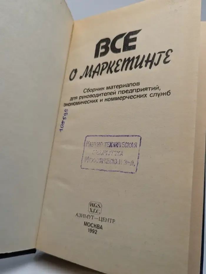 Все о маркетинге