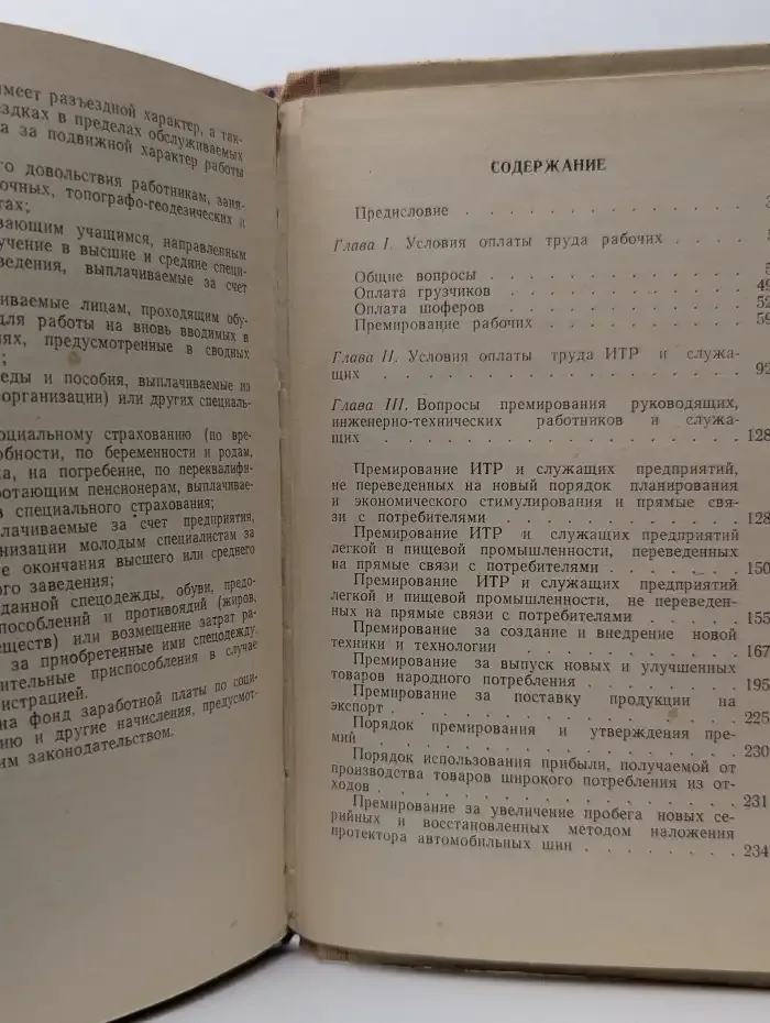 Справочник экономиста по труду