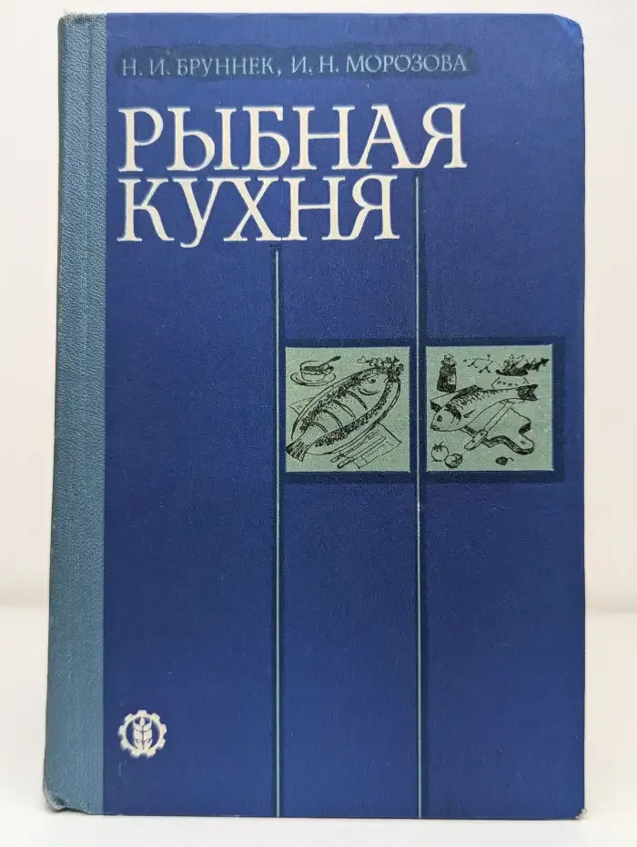 Рыбная кухня