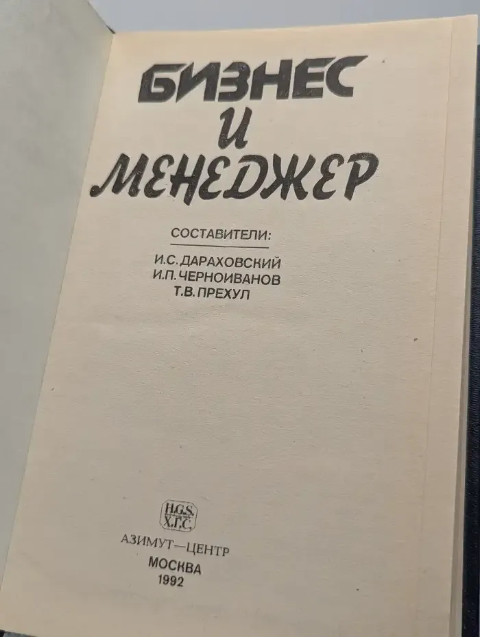 Бизнес и менеджер