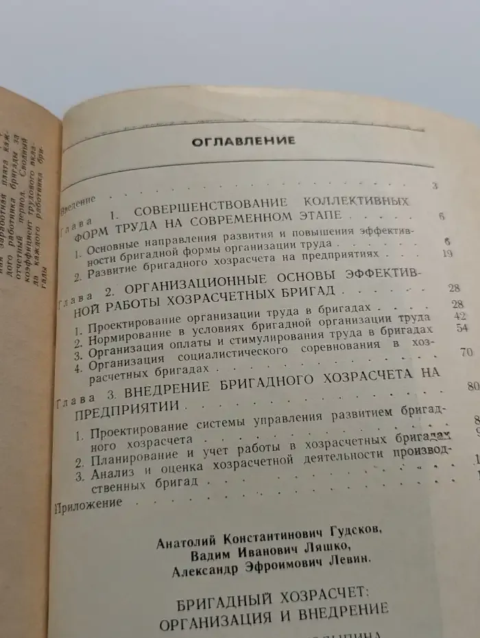 Бригадный хозрасчет. Организация и внедрение