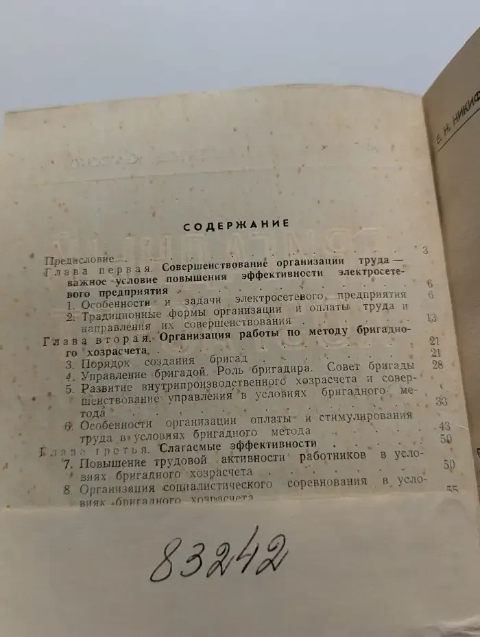 Бригадный хозрасчет. Организация и внедрение