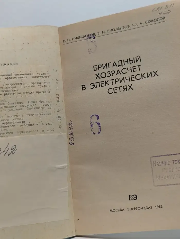 Бригадный хозрасчет. Организация и внедрение