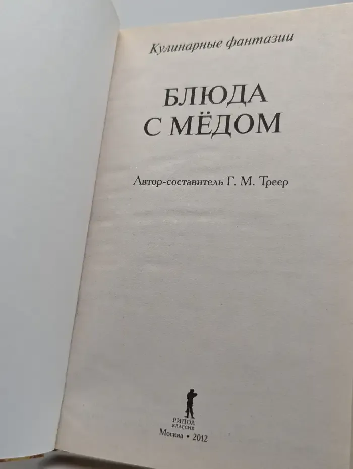 Блюда с мёдом