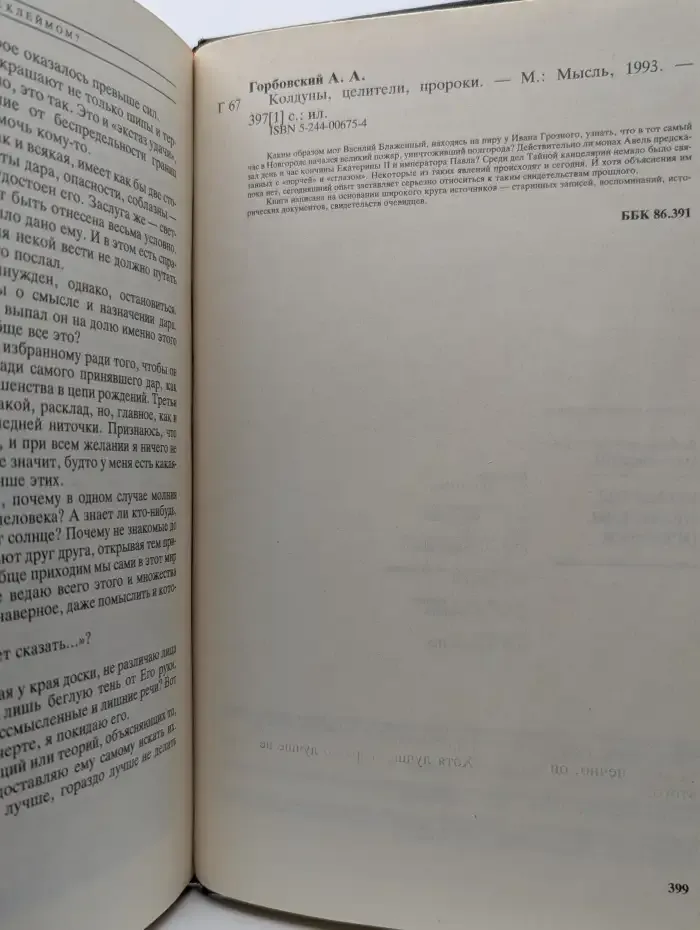 Колдуны, целители, пророки