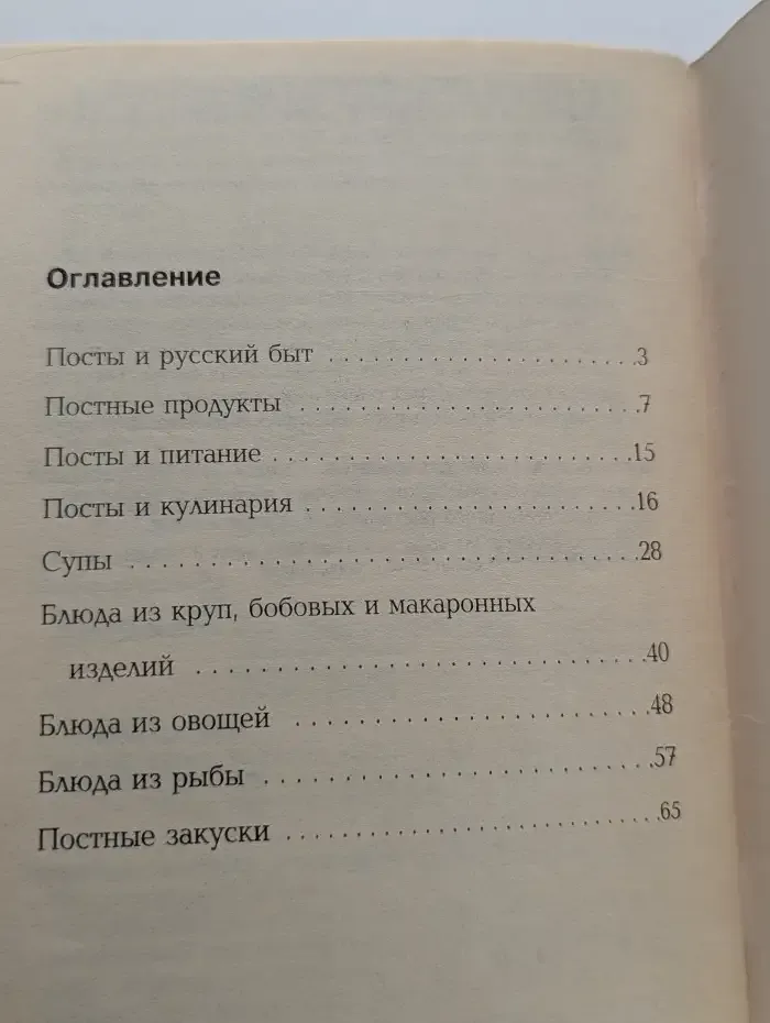 Постный стол
