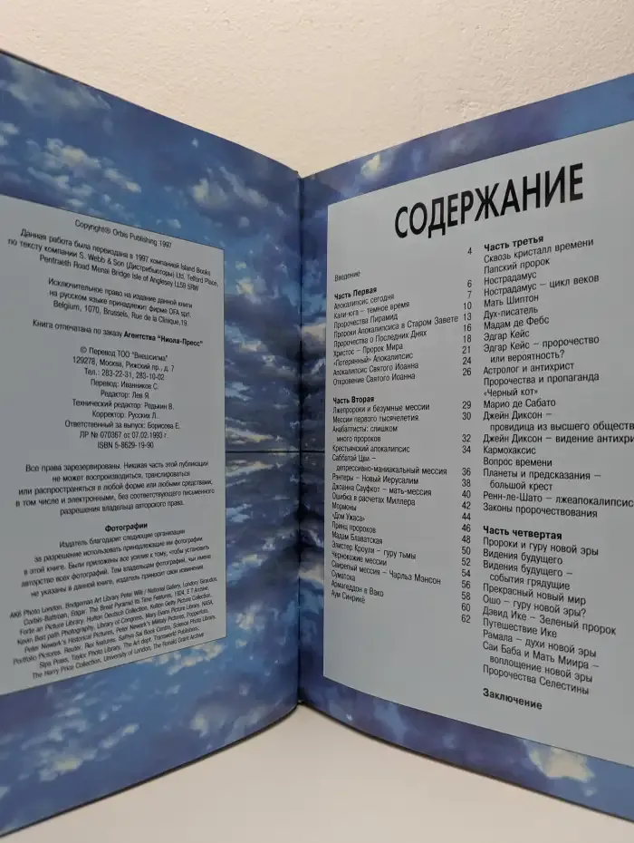 Пророчества и предсказания на тысячелетие