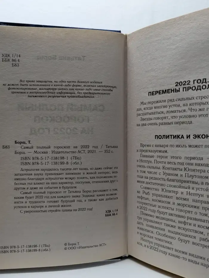 Самый полный гороскоп на 2022 год