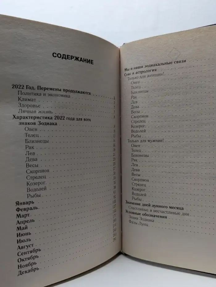 Самый полный гороскоп на 2022 год