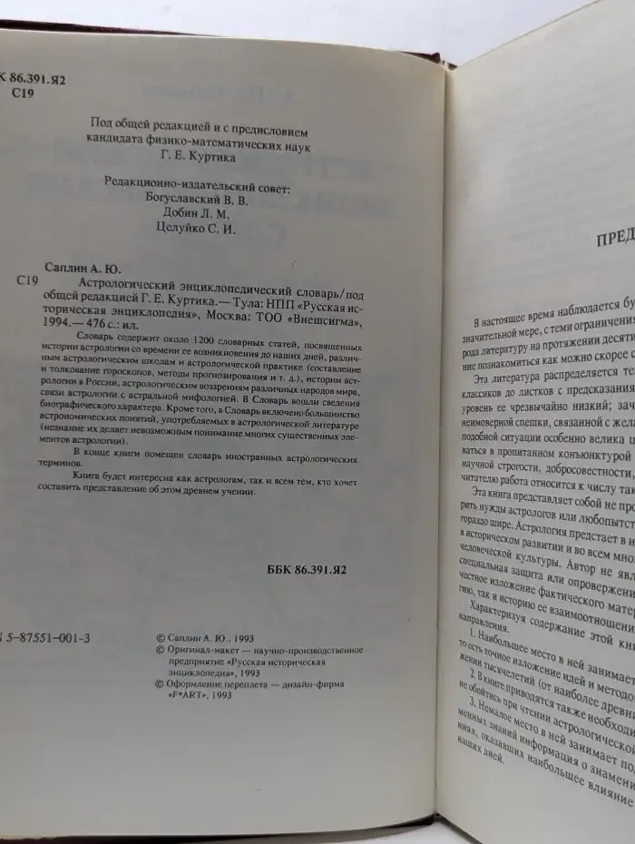 Астрологический энциклопедический словарь