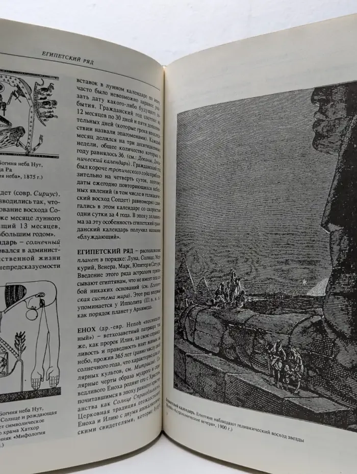 Астрологический энциклопедический словарь