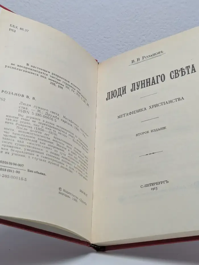Люди лунного света