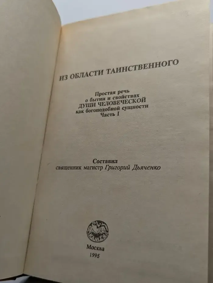 Из области таинственного. Часть 1