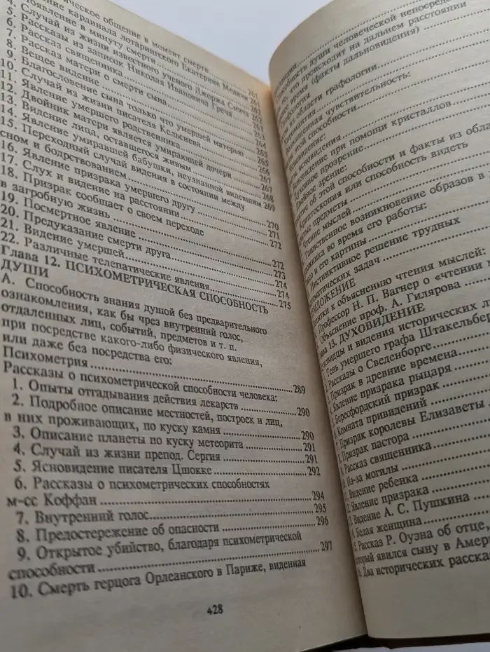 Из области таинственного. Часть 1