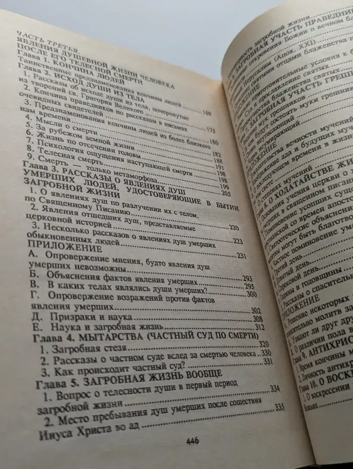 Из области таинственного. Части 2, 3