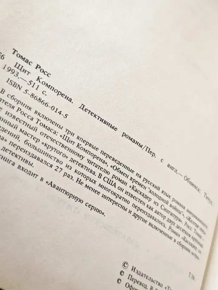 Щит Компорена
