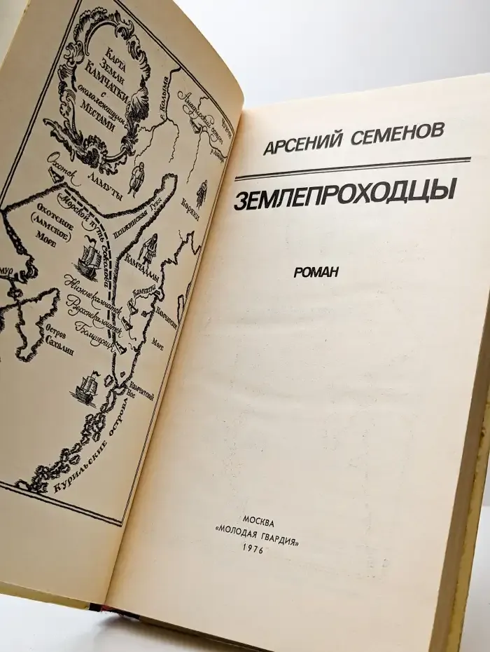 Землепроходцы