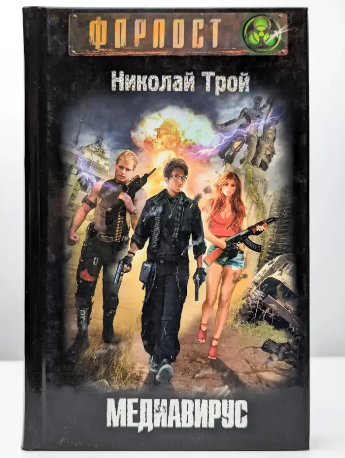 Медиавирус