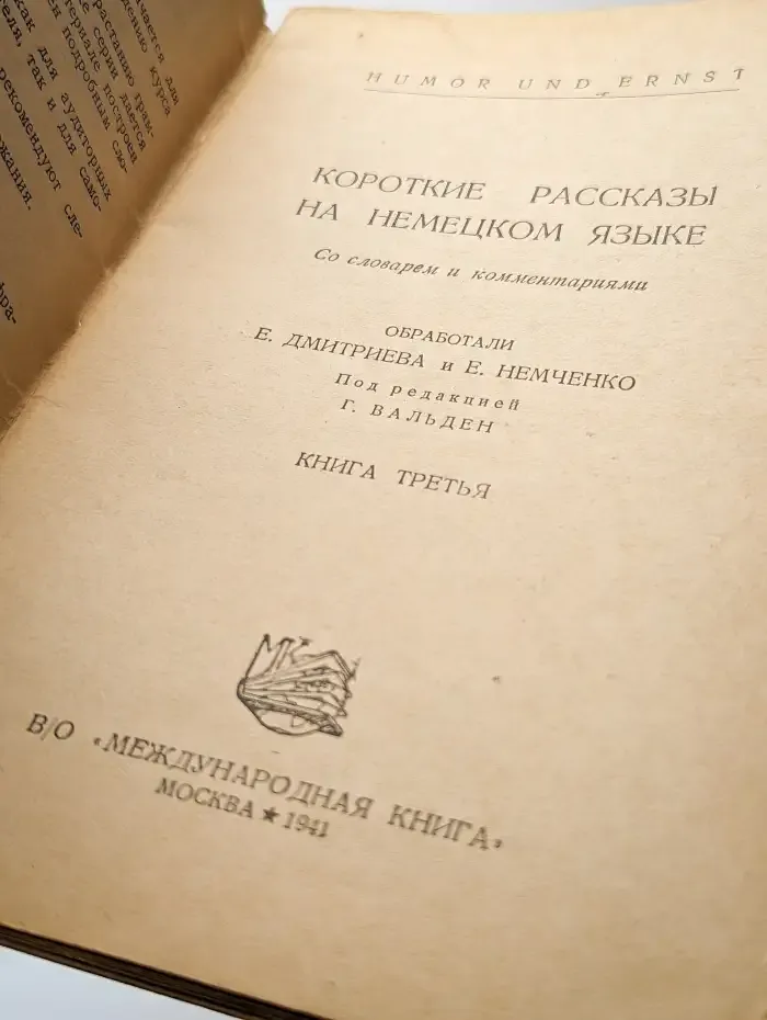Короткие рассказы на немецком языке. Книга 3