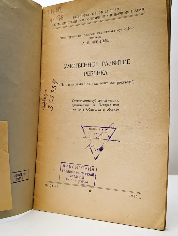 Умственное развитие ребенка