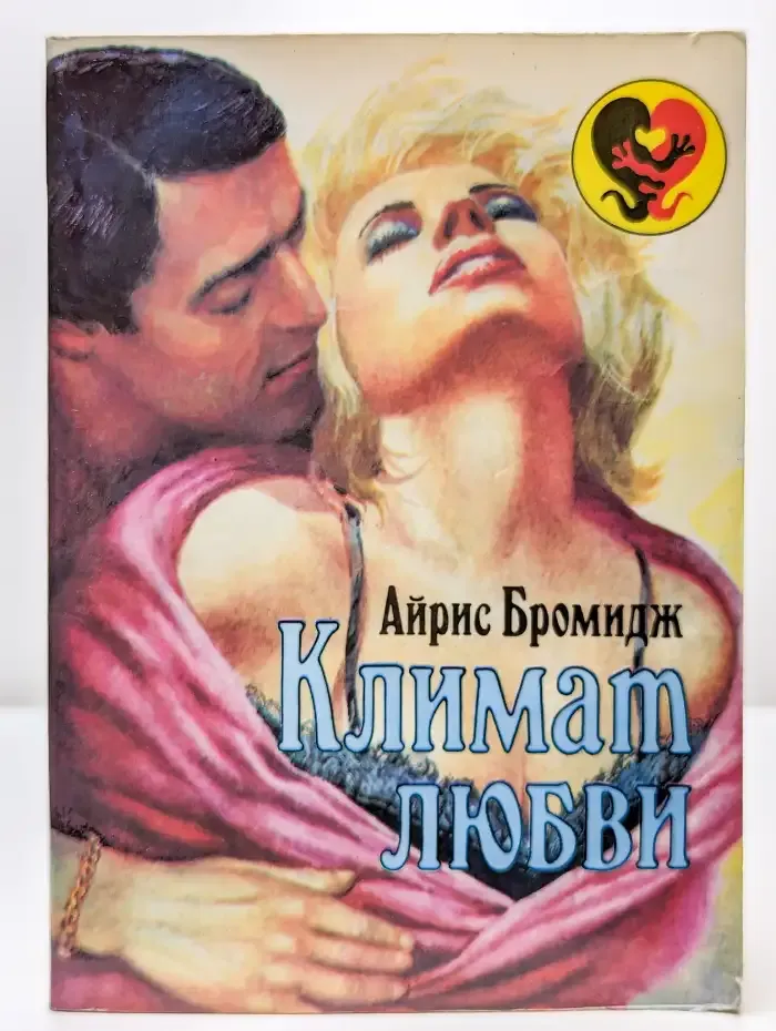 Климат любви