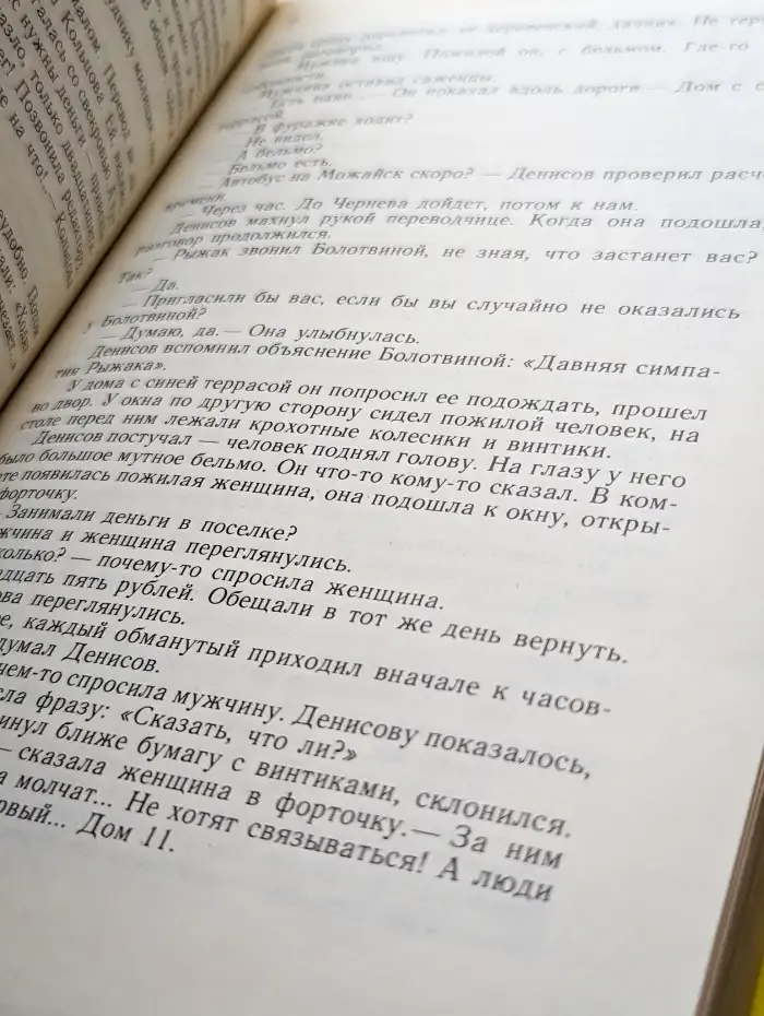 Поиск. Человек, закон, истина. Выпуск 2