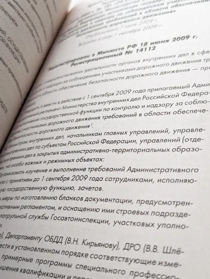 Новый регламент работы ГИБДД