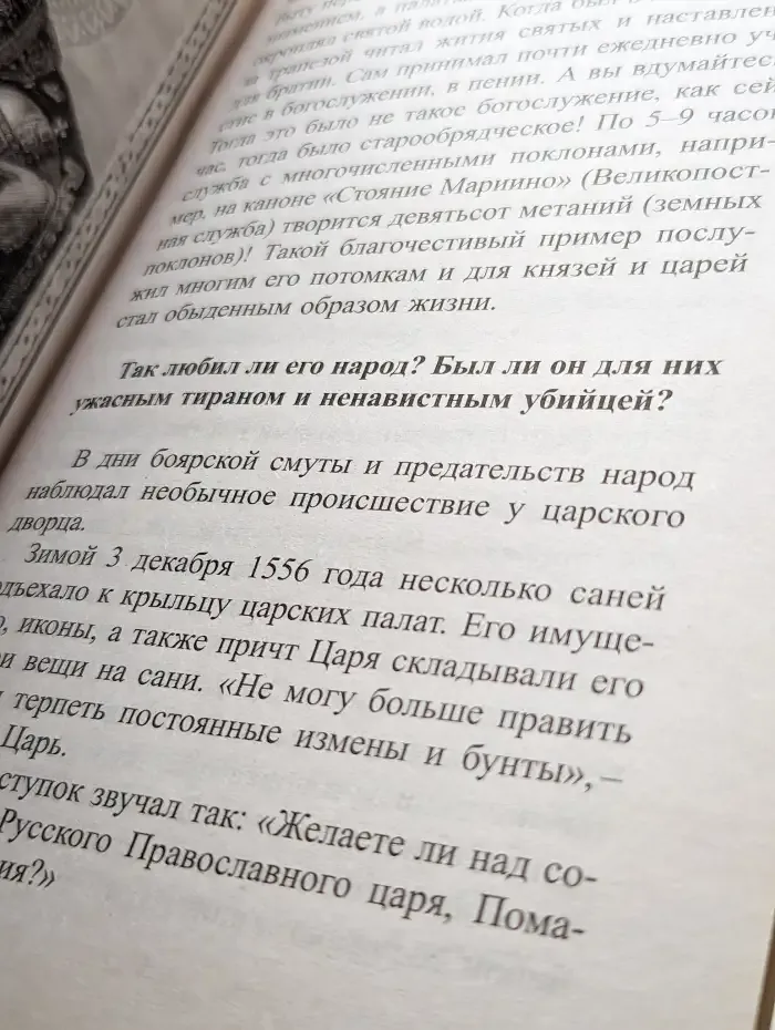 Великий устроитель Святой Руси