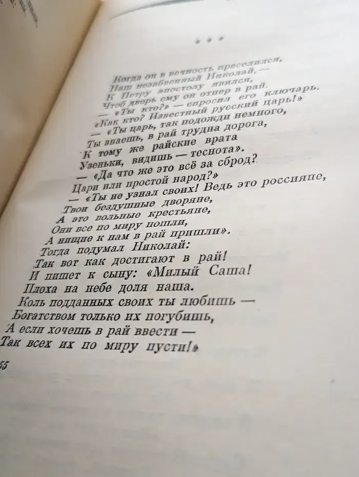 Вольная русская поэзия XVIII-XIX веков