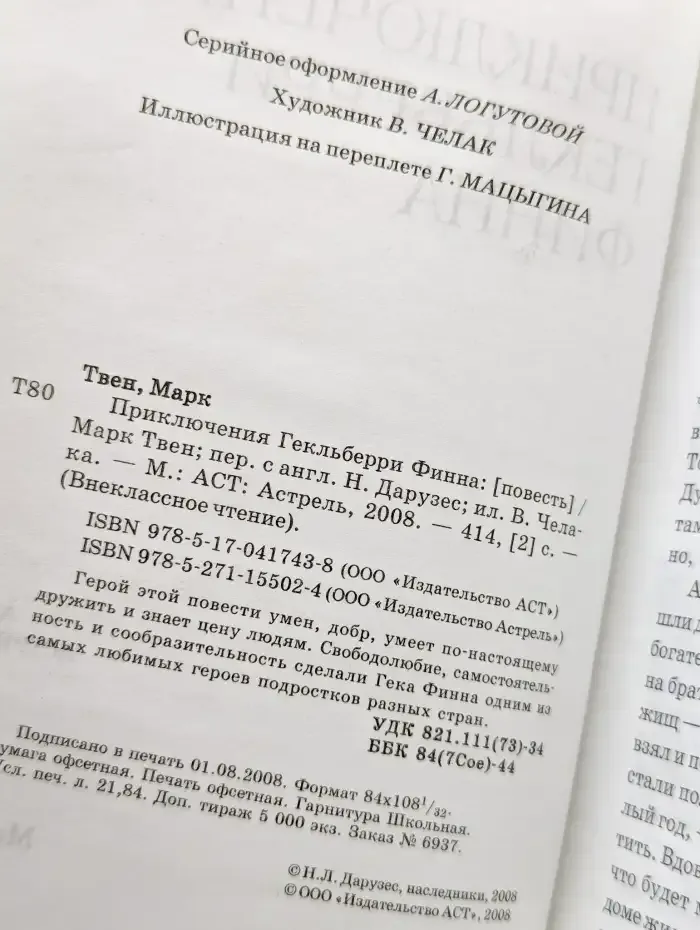 Приключения Гекльберри Финна