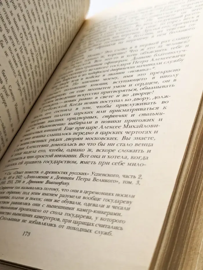 Последний Новик