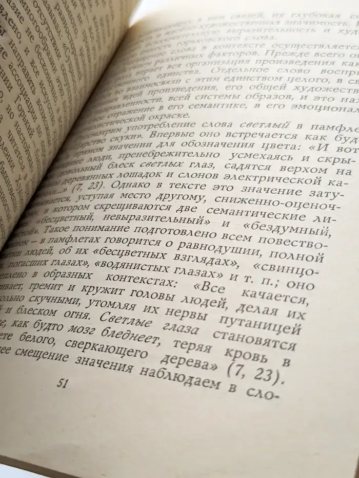 Слово в художественной речи М. Горького