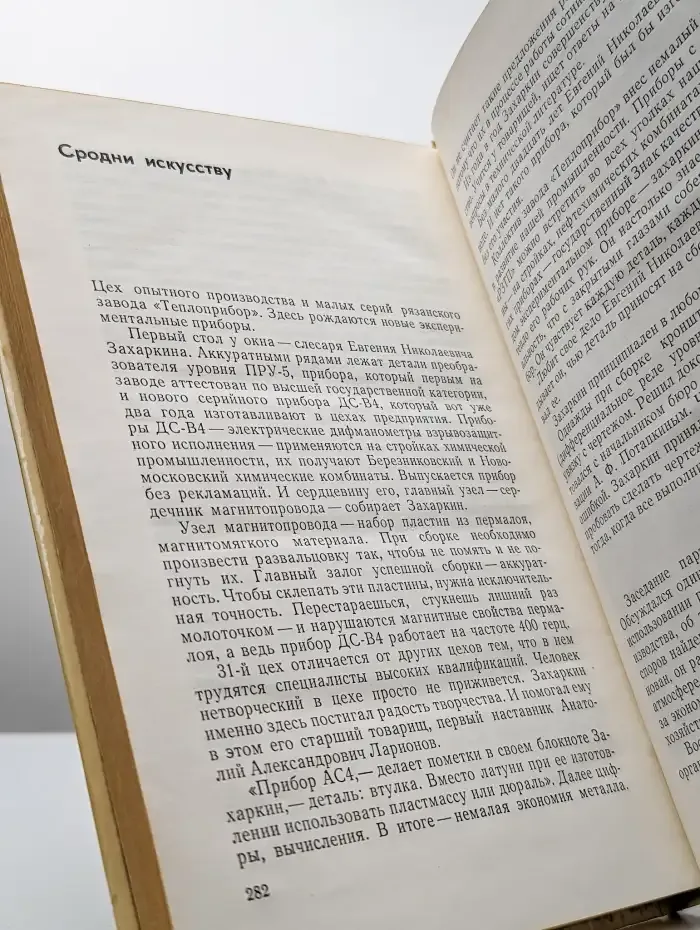 На трудной земле