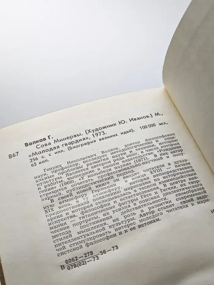 Сова Минервы